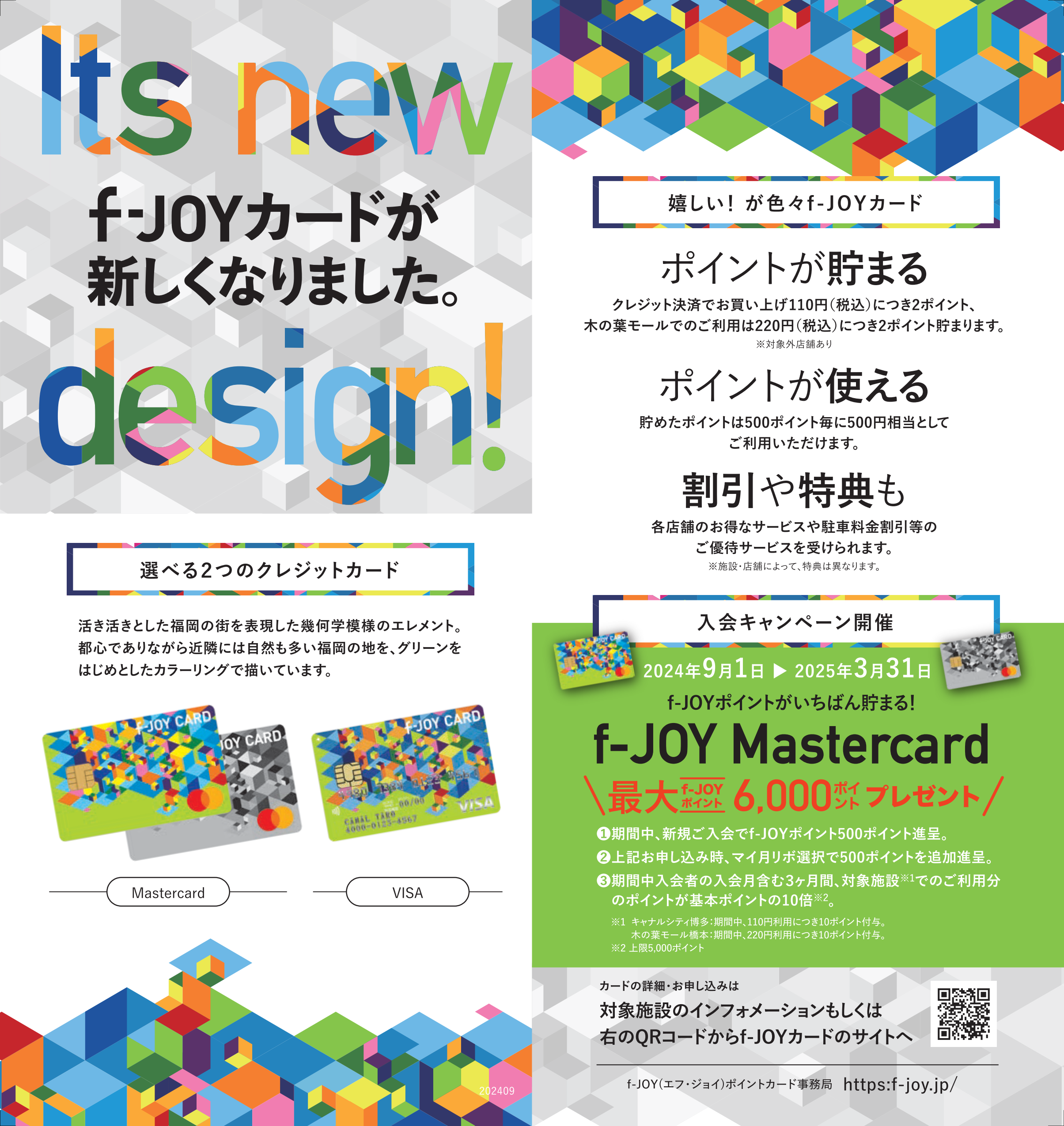 お知らせ詳細｜f-JOYカード(キャナル・木の葉モール共通ポイントカード)WEBサイト